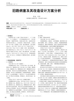 旧路病害及其改造设计方案分析