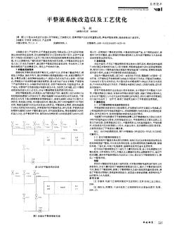 平整液系统改造以及工艺优化