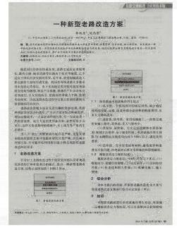 一种新型老路改造方案