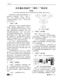 小區(qū)通信改造中“三網(wǎng)合一”的應(yīng)用