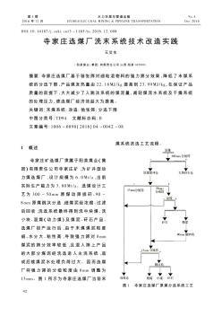 寺家庄选煤厂洗末系统技术改造实践