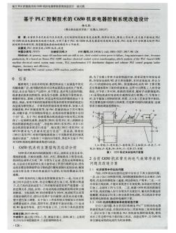 基于PLC控制技术的C650机床电器控制系统改造设计