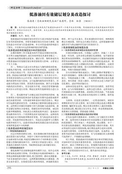 低滲油田有效儲(chǔ)層劃分及改造探討