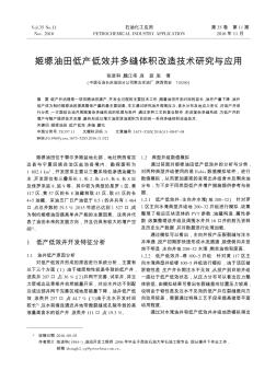 姬塬油田低產(chǎn)低效井多縫體積改造技術(shù)研究與應(yīng)用