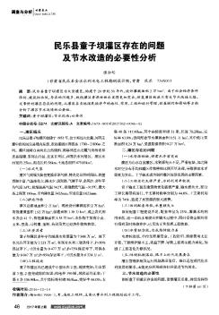 民乐县童子坝灌区存在的问题及节水改造的必要性分析