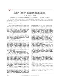 火电厂“单筒式”烟囱脱硫防腐改造方案探究