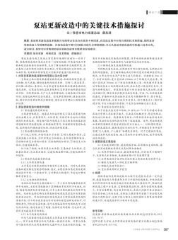 泵站更新改造中的關(guān)鍵技術(shù)措施探討