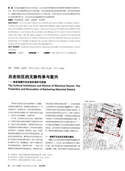 历史街区的文脉传承与复兴——南京南捕厅历史街区保护与改造