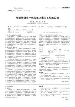 精品棒材生产线收集区电控系统的改造