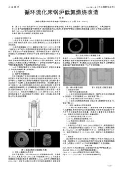 循環(huán)流化床鍋爐低氮燃燒改造