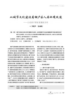 从城市文化建设看棚户区人居环境改造——以成都市曹家巷棚改为例