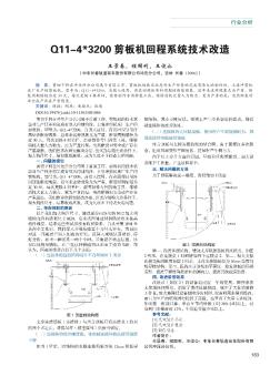 Q11-4~*3200剪板机回程系统技术改造