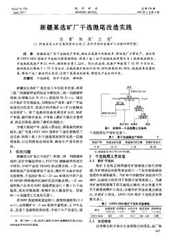 新疆某選礦廠干選拋尾改造實(shí)踐