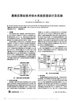 惠南莊泵站技術(shù)供水系統(tǒng)改造設(shè)計及實施