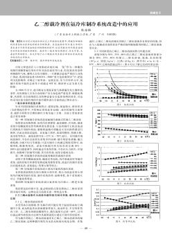 乙二醇載冷劑在氨冷庫制冷系統(tǒng)改造中的應(yīng)用