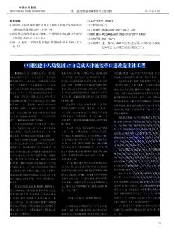 中國(guó)鐵建十八局集團(tuán)47 d完成天津地鐵營(yíng)口道改造主體工程