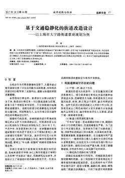 基于交通稳静化的街道改造设计——以上海市大宁路街道景观规划为例