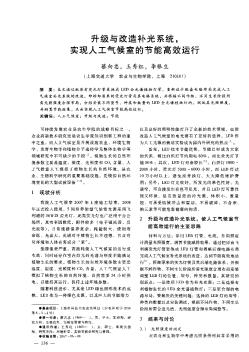 升級與改造補光系統(tǒng),實現(xiàn)人工氣候室的節(jié)能高效運行