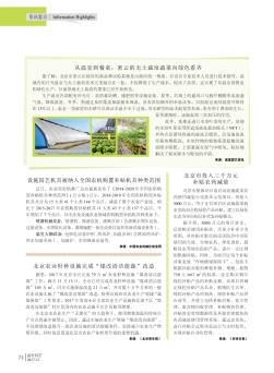 北京农业籽种设施完成“煤改清洁能源”改造