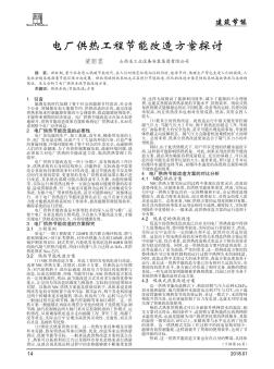 電廠供熱工程節(jié)能改造方案探討