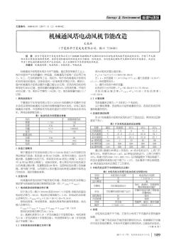 机械通风塔电动风机节能改造