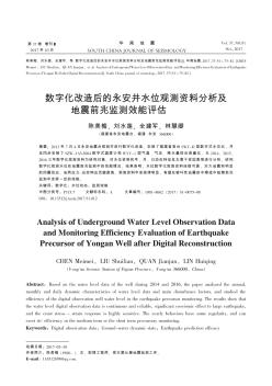 数字化改造后的永安井水位观测资料分析及地震前兆监测效能评估