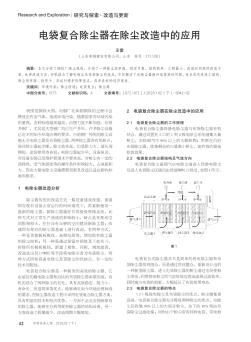 电袋复合除尘器在除尘改造中的应用