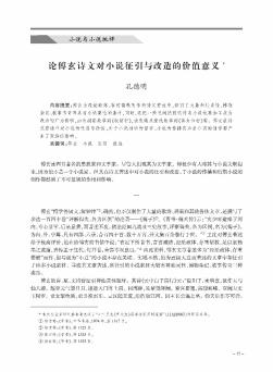 論傅玄詩文對小說征引與改造的價值意義