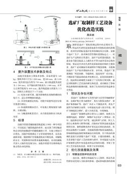 選礦廠取制樣工藝設(shè)備優(yōu)化改造實(shí)踐