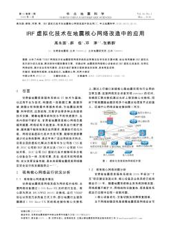 IRF虛擬化技術(shù)在地震核心網(wǎng)絡(luò)改造中的應(yīng)用