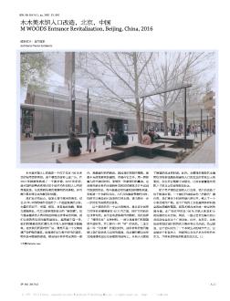 木木美术馆入口改造,北京,中国