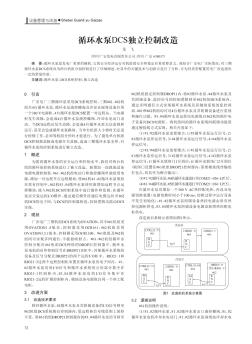 循環(huán)水泵DCS獨(dú)立控制改造