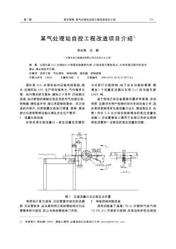 某氣處理站自控工程改造項(xiàng)目介紹