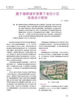 基于海綿城市背景下老舊小區(qū)改造設(shè)計研究