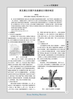 某互通立交提升改造建設(shè)方案的制定