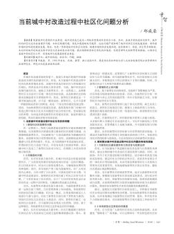 当前城中村改造过程中社区化问题分析