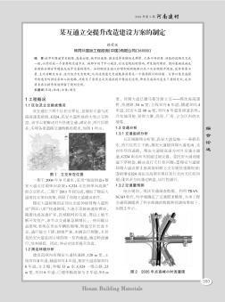 某互通立交提升改造建設(shè)方案的制定