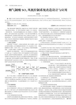 煙氣制酸SO2風(fēng)機(jī)控制系統(tǒng)改造設(shè)計(jì)與應(yīng)用