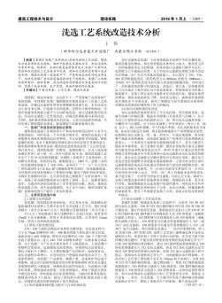 洗选工艺系统改造技术分析