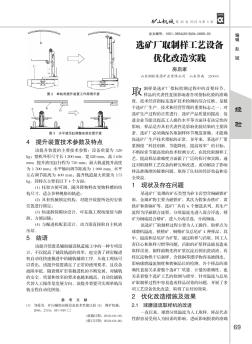 选矿厂取制样工艺设备优化改造实践