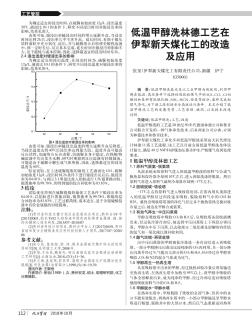 低温甲醇洗林德工艺在伊犁新天煤化工的改造及应用