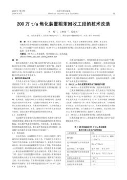 200万t/a焦化装置粗苯回收工段的技术改造