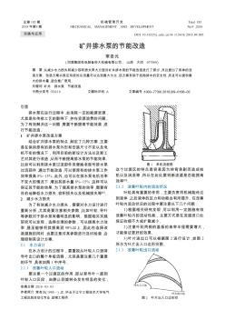 矿井排水泵的节能改造