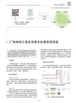 广州地铁工地含泥废水处理系统改造