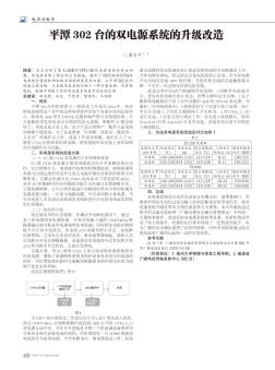 平潭302台的双电源系统的升级改造