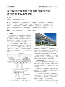 全预制拼装技术在呼和浩特市某快速路改造提升工程中的应用