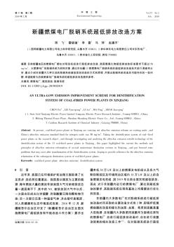 新疆燃煤电厂脱硝系统超低排放改造方案