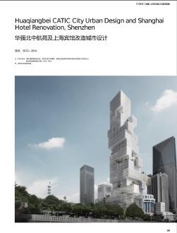 华强北中航苑及上海宾馆改造城市设计