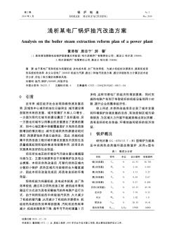 浅析某电厂锅炉抽汽改造方案