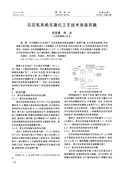 石灰乳系统无渣化工艺技术改造实践